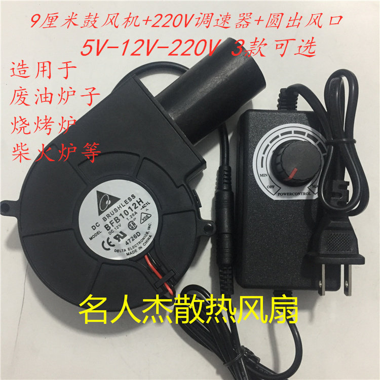 9733 5V USB采暖炉 户外柴火炉 大风量鼓风机 12V烧