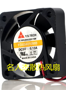 元山Y.S.TECH 4010 FD054010MB 5V 0.13A 2线散热风扇40*40*10MM.