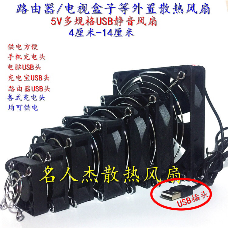 台达5V风机USB散热风扇