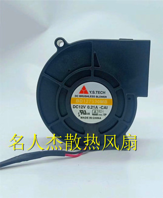 元山 Y.S.TECH BD127530MB 12V0.21A 服务器涡轮录像机散热风扇