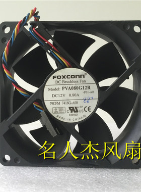 FOXCONN PVA080G12R 12V 0.80A 8025 8cm 4线PWM 大风量散热风扇