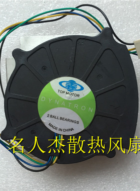 原装 TOP MOTOR 8015/8CM DB128015BU-A 12V 0.70A 4线pwm 双滚珠