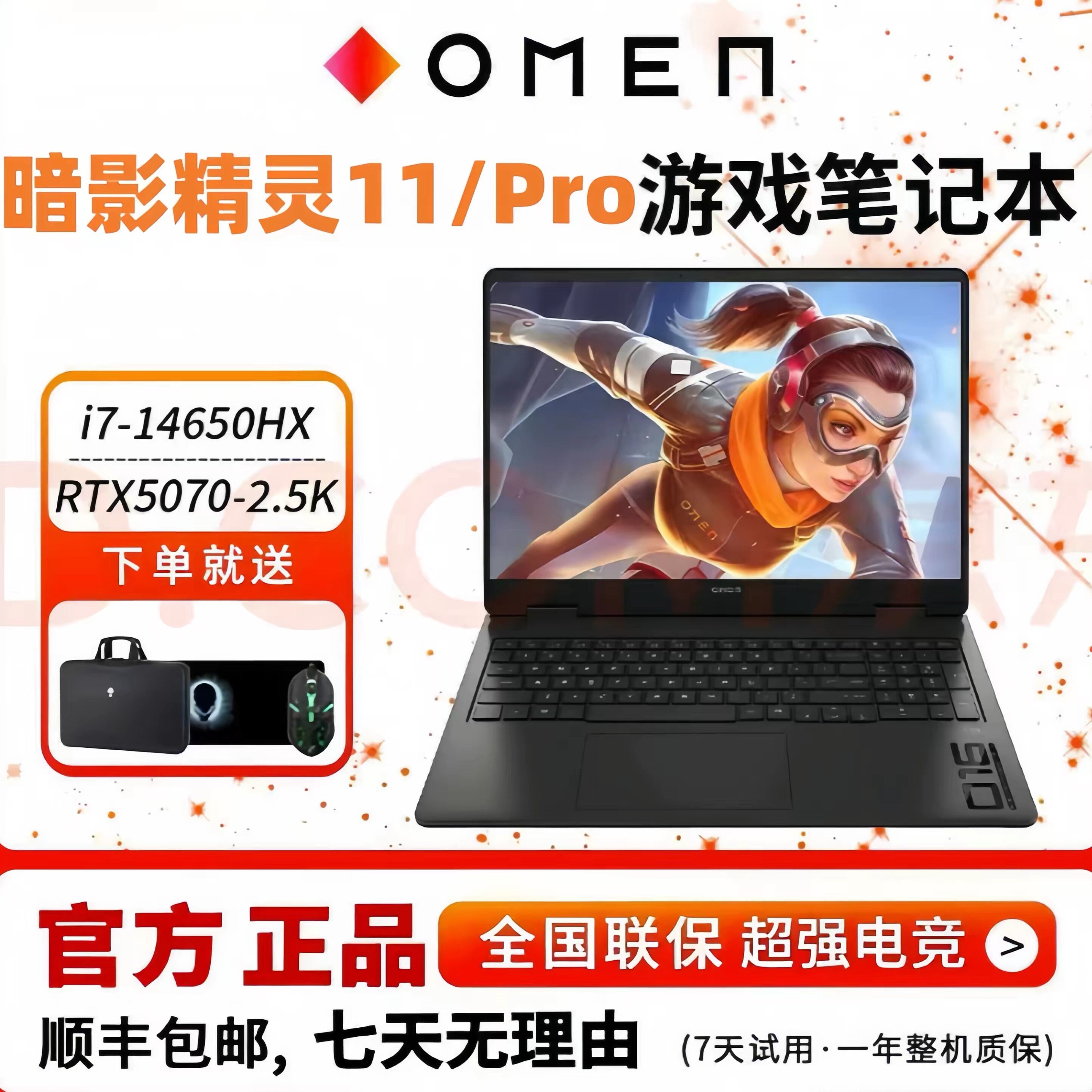 HP惠普暗影精灵11游戏本RTX5070