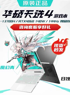 Asus/华硕天选4/5Pro游戏笔记本电脑制图酷睿高性能独显电竞本