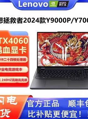 Lenovo/联想 拯救者 Y7000P 2024新款学生游戏电竞学习笔记本电脑