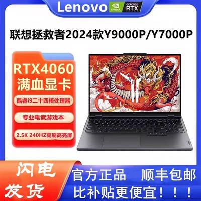 Lenovo/联想拯救者2025新款Y9000P/Y7000P满血5060学生笔记本电脑