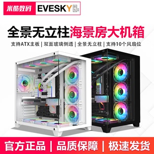 海景房PRO EVESKY 机机箱ATX白色海景房360水冷机箱 电脑机箱台式