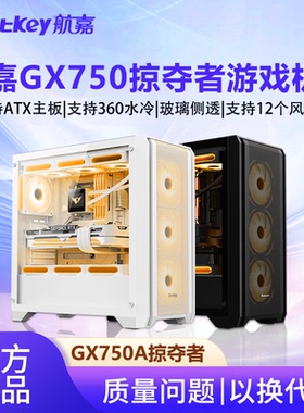 航嘉机箱GX750A掠夺者电脑机箱台式机机箱游戏ATX侧透360水冷机箱