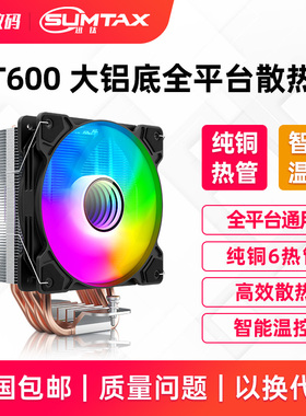 迅钛6热管CPU散热器1700风冷2011静音1150AMD台式机电脑CPU风扇i5
