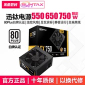 电源650W 机主机电源白牌台式 迅钛电源 GX750额定750W电脑电源台式