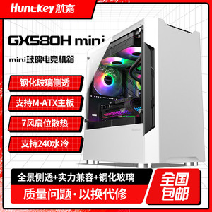 航嘉GX580H mini台式电脑240水冷机箱玻璃侧透电竞游戏机箱M-ATX