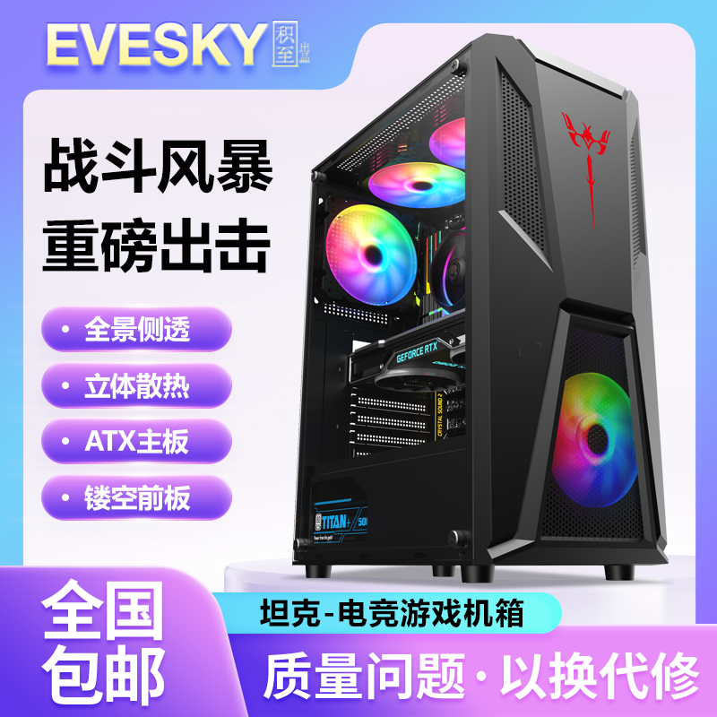 积至EVESKY 坦克电脑机箱台式DIY全侧透防尘水冷ATX大板机箱背线