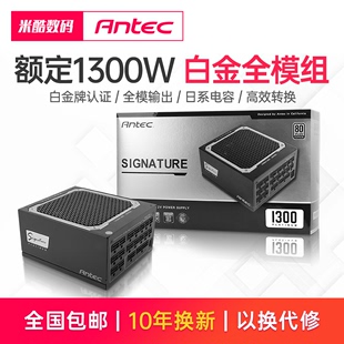 SP1300W 白金全模组电源额定1300W电脑电源支持3080Ti显卡 安钛克