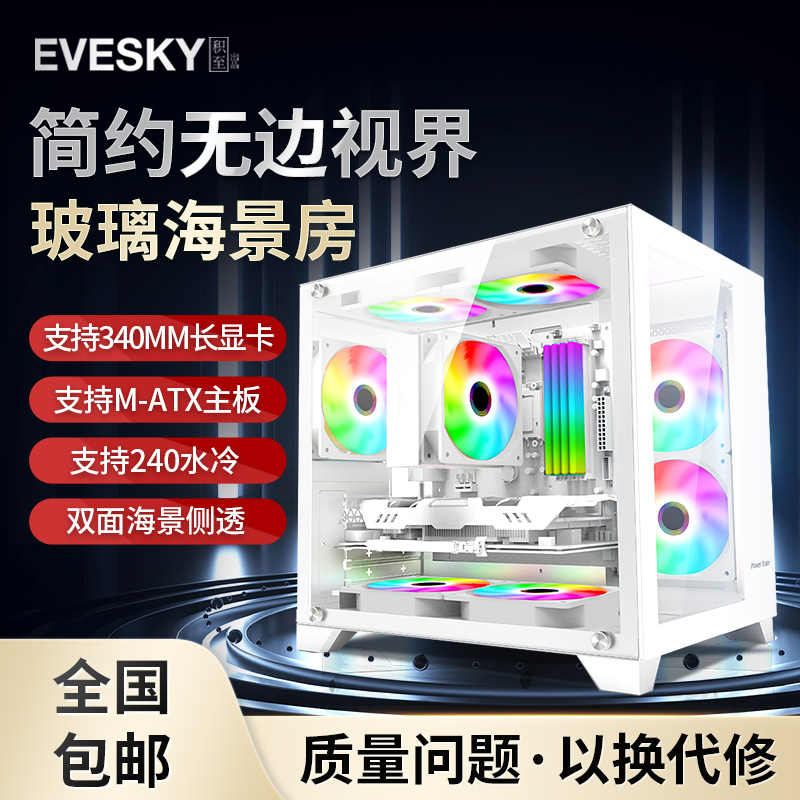 EVESKY海景房mini白色迷你机箱