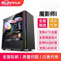 迅钛 魔影师I电脑机箱台式DIY全侧透RGB游戏水冷ATX大板机箱背线