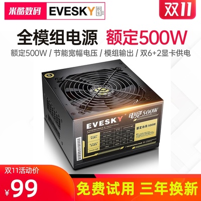 500w电源台式机电脑额定600w