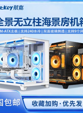 航嘉 全景无立柱海景房电脑机箱台式主机m-atx侧透游戏暴风雪S920