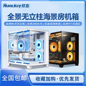 航嘉 全景无立柱海景房电脑机箱台式主机m-atx侧透游戏暴风雪S920