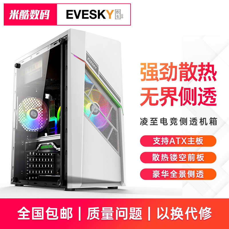 积至EVESKY 凌至电脑机箱台式DIY侧透游戏水冷ATX大板背线机箱