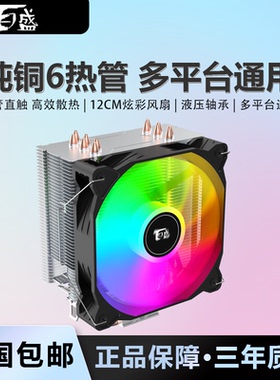 百盛6热管CPU散热器1700风冷2011静音1150AMD台式机电脑CPU风扇i5