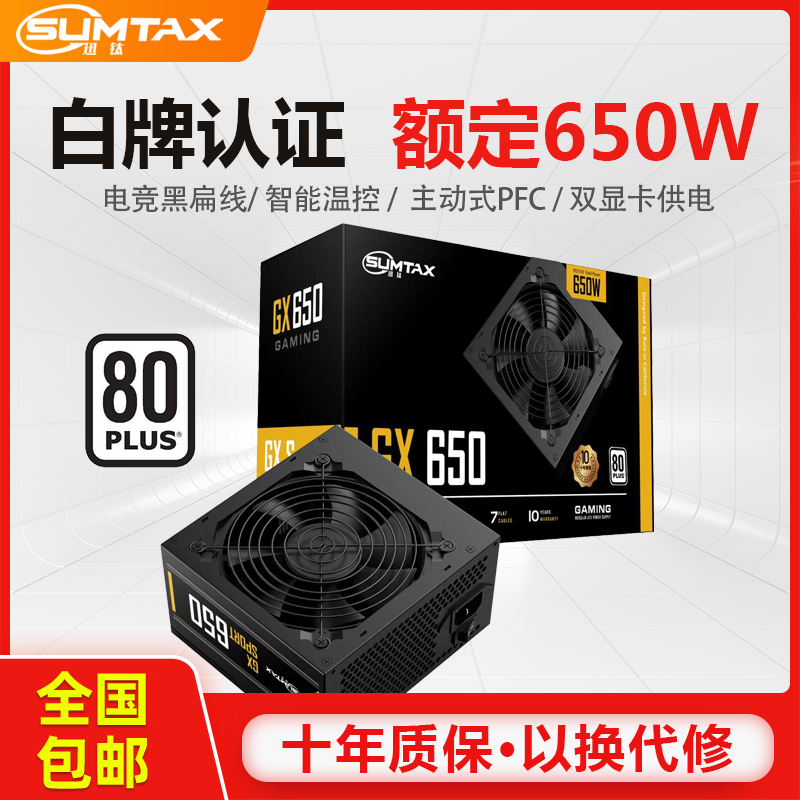 迅钛GX650白牌电脑电源额定650W