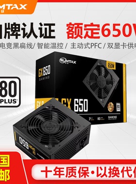 Sumtax/迅钛 GX650电脑电源台式机电源额定650W白牌认证主机电源