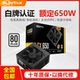 GX650电脑电源台式 Sumtax 迅钛 机电源额定650W白牌认证主机电源