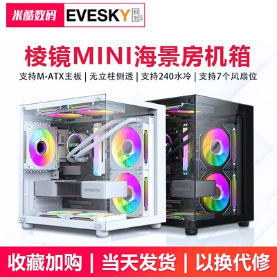 积至EVESKY棱镜MINI海景房机箱