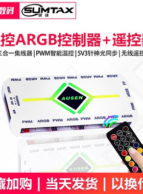 电脑机箱风扇ARGB控制器PWM温控集线器5V三针神光同步镜面二合一