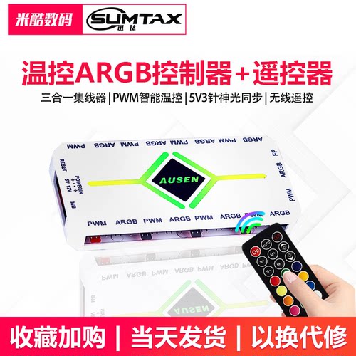 电脑机箱风扇ARGB控制器PWM温控集线器5V三针神光同步镜面二合一