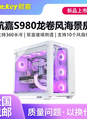 航嘉S980龙卷风全景海景房机箱无立柱台式机电脑游戏atx白色水冷