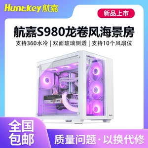 航嘉S980龙卷风全景海景房机箱无立柱台式机电脑游戏atx白色水冷