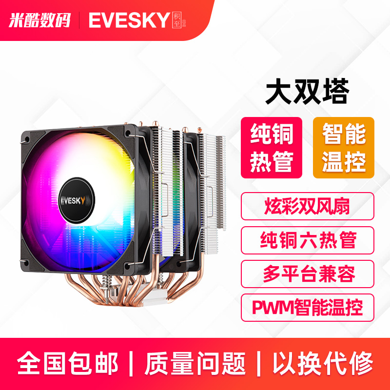 大双塔静音6热管CPU双塔式散热器1700风冷X99台式2011电脑AMD风扇