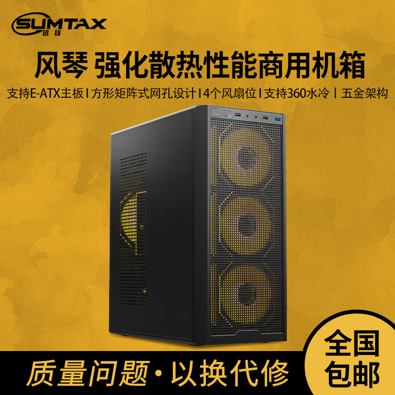 Sumtax/迅钛 风琴机箱电脑台式机ATX支持360水冷铁网散热侧透机箱