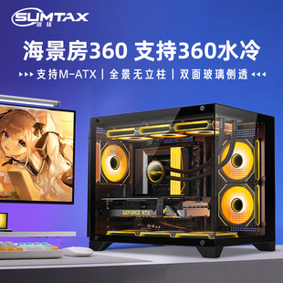 Sumtax 海景房360电脑机箱游戏无立柱钢化玻璃支360水冷散热 迅钛