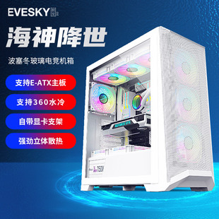 EVESKY/积至 波塞冬 360水冷玻璃侧透E-ATX主板强劲散热宽体机箱