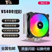 百盛VS400炫彩CPU散热器4热管1700风冷静音AMD台式 机电脑CPU风扇