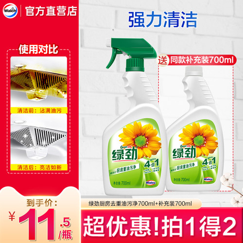 绿劲厨房去油污清洁剂700ml*2