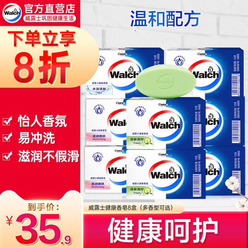 威露士香皂不假滑持久留香