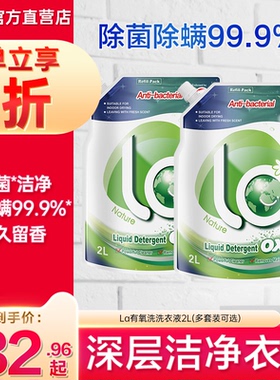 La威露士洗衣液除菌除螨机洗手洗家用持久留香袋装补充装2L正品