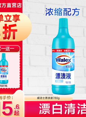 威洁士漂渍液780g漂白剂白色衣服白色衣领袖口强力去渍家用正品