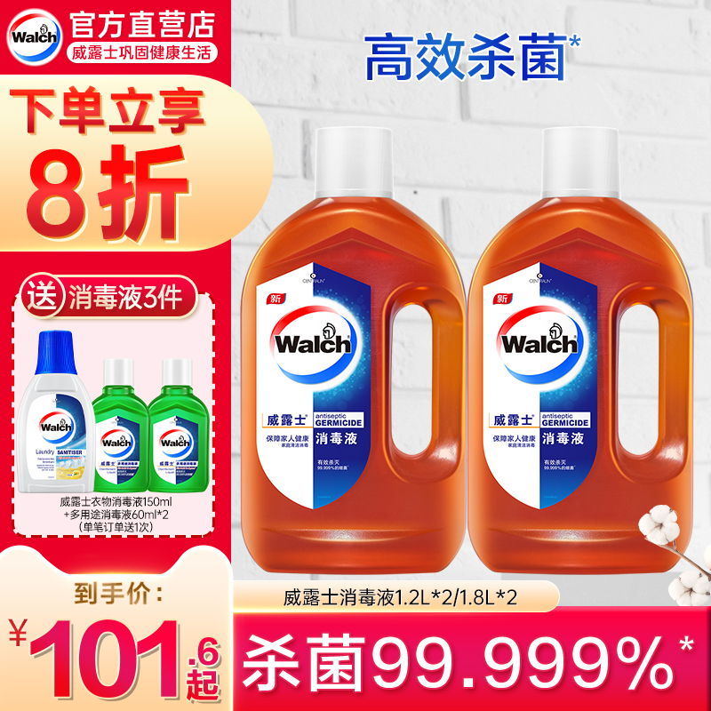威露士消毒液家用杀菌2瓶装