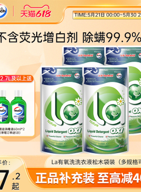 威露士La有氧洗衣液衣物除菌除螨整箱批家用袋装补充装官方正品