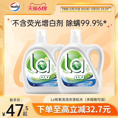 威露士有氧洗衣液除菌除螨洁净
