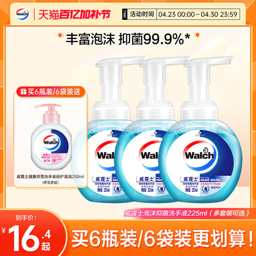 威露士泡沫抑菌洗手液多规格