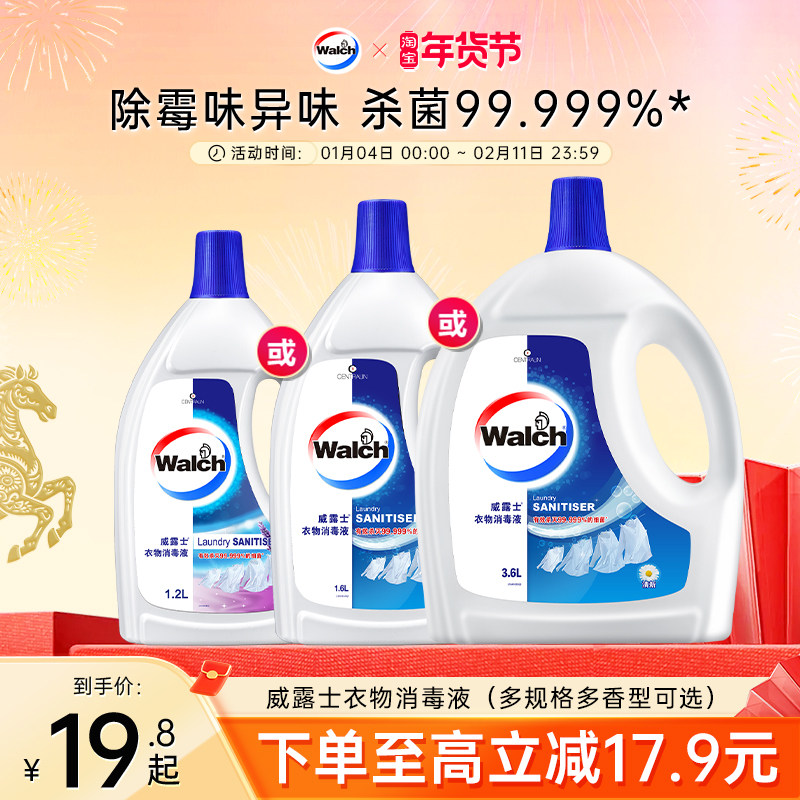威露士衣物除菌液消毒液除螨杀菌洗衣液伴侣家用薰衣草多香型正品,洗护清洁剂/卫生巾/纸/香薰,衣物除菌剂,淘宝优惠券,粉丝福利购,淘宝优惠卷