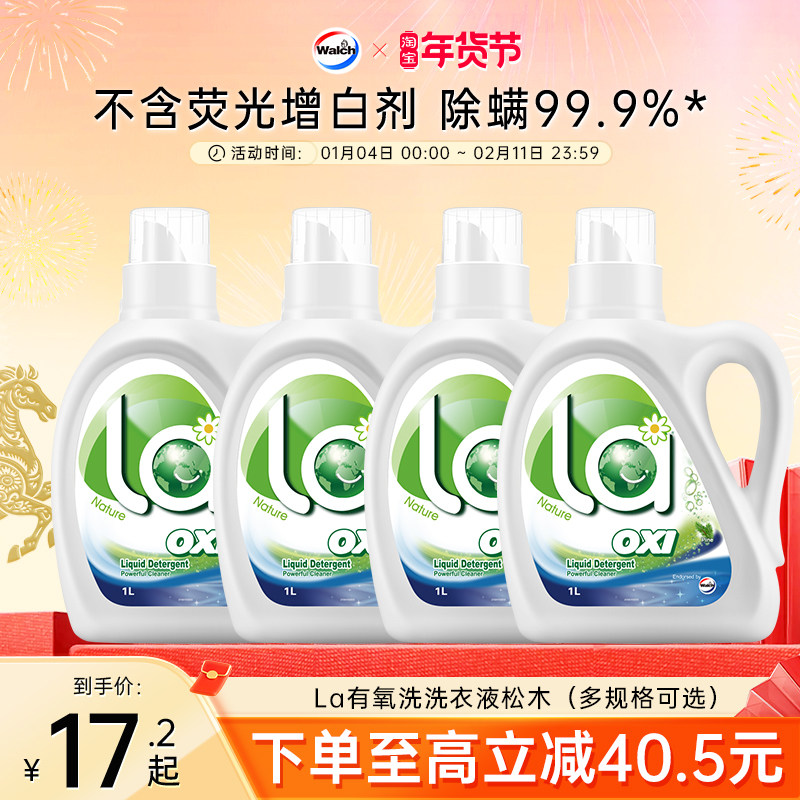 La有氧洗威露士洗衣液天然除菌除螨松木持久留香机洗手洗去污家用,洗护清洁剂/卫生巾/纸/香薰,常规洗衣液,淘宝优惠券,粉丝福利购,淘宝优惠卷