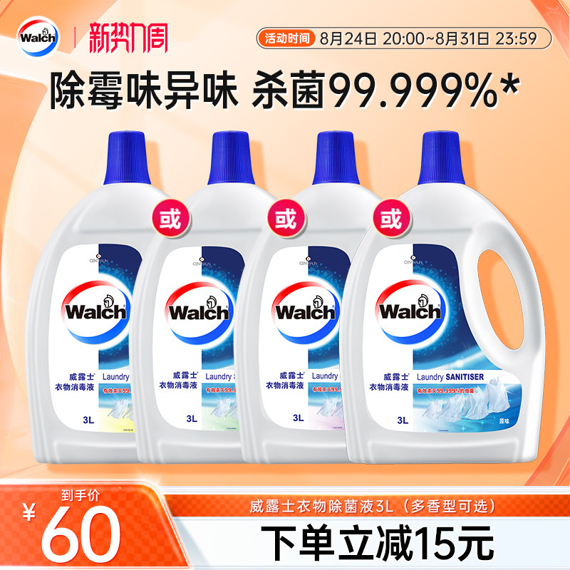 威露士衣物消毒液3L多香型杀菌图片