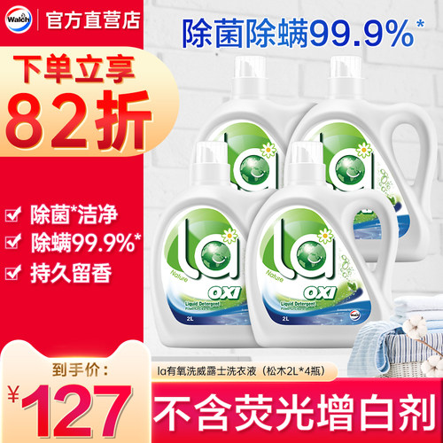 威露士有氧洗衣液家用除菌