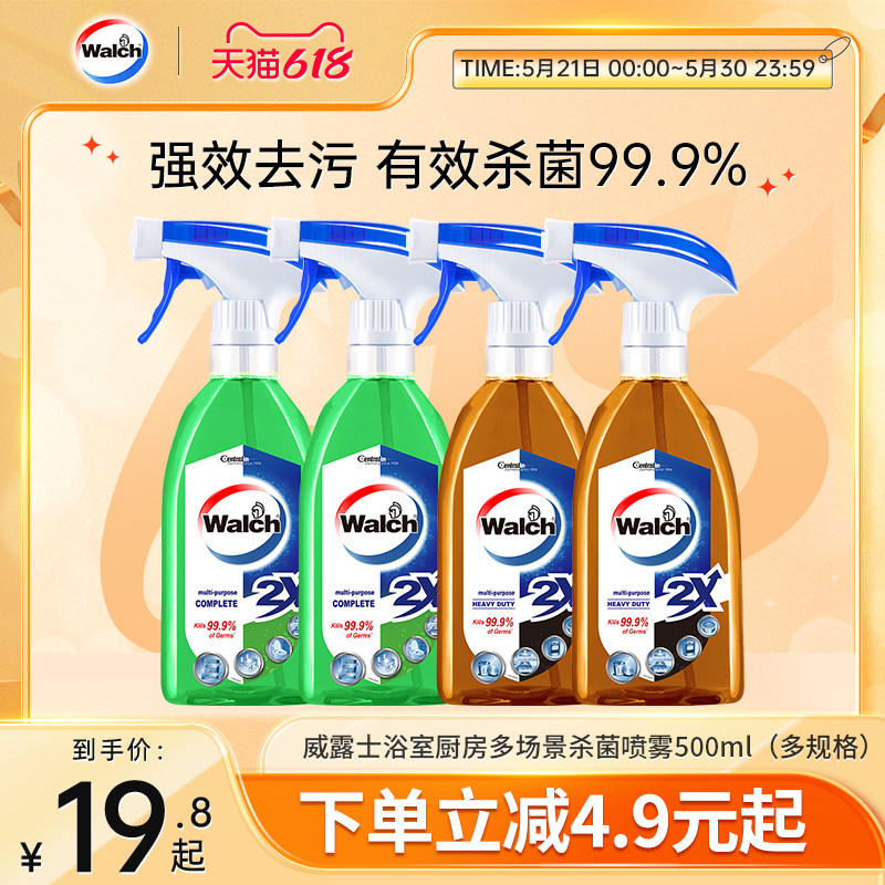 威露士除菌喷雾500ml家具地板门窗多用途去污垢消毒杀菌浴室厨房